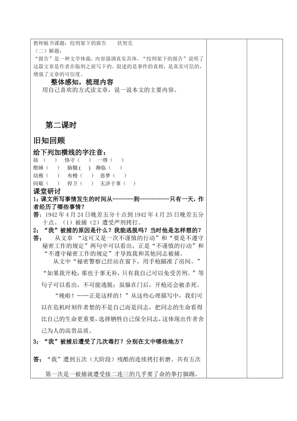 绞刑架下的报告教学案_第2页