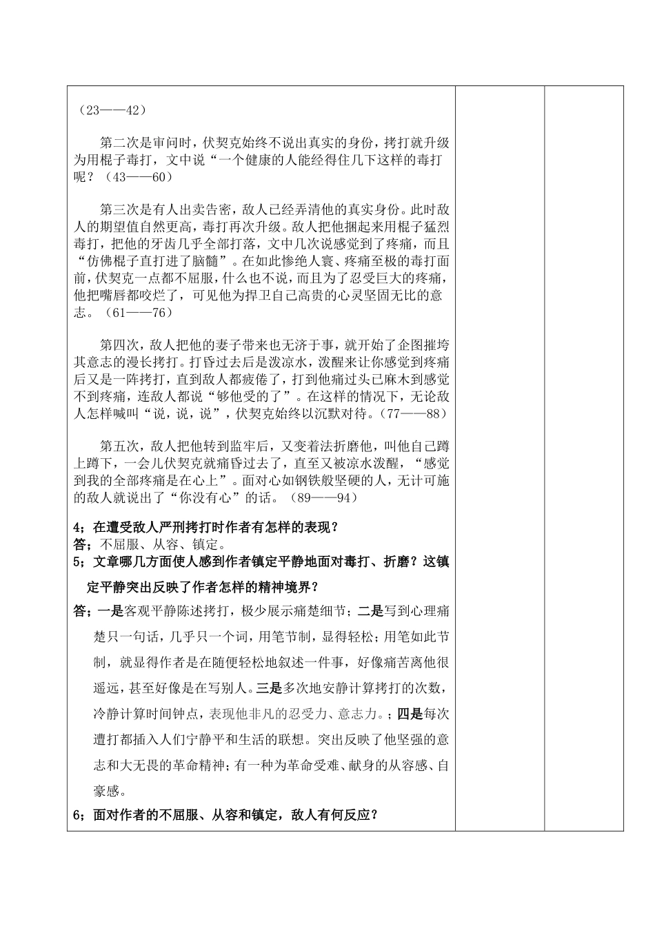 绞刑架下的报告教学案_第3页