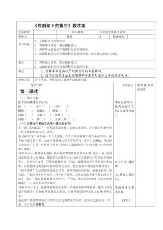 绞刑架下的报告教学案