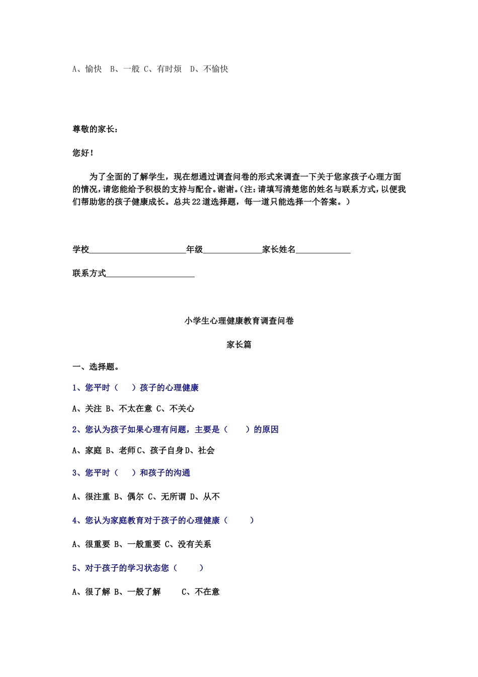 小学生心理调查问卷 (6)_第3页