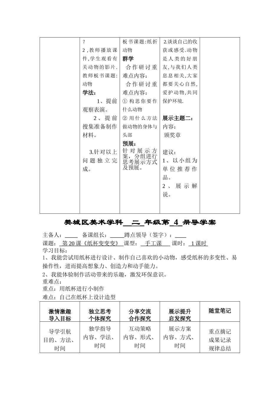樊西实验小学二年级第三册（18-22课）_第3页