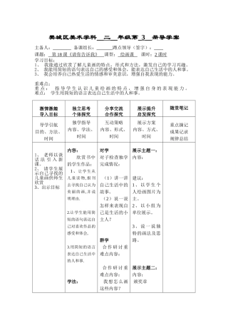 樊西实验小学二年级第三册（18-22课）