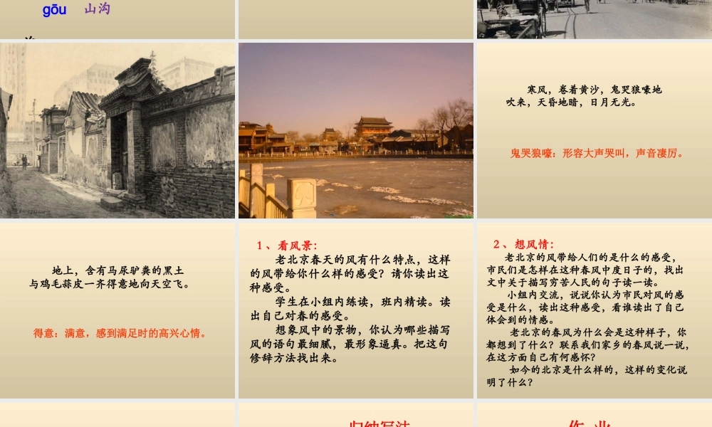 《风》教学课件 (2)