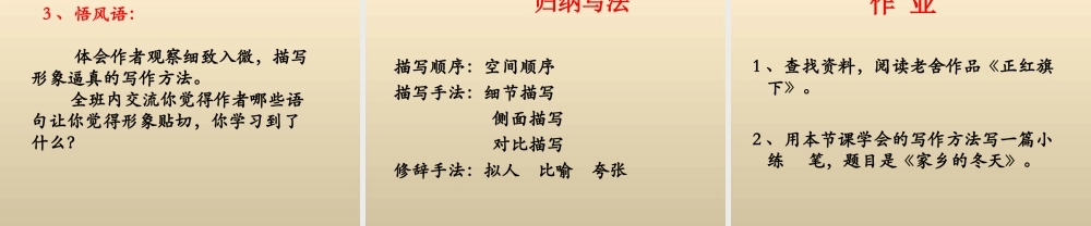 《风》教学课件 (2)