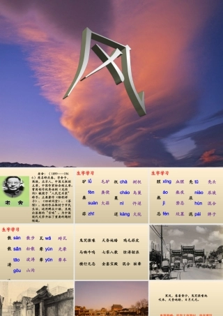 《风》教学课件 (2)