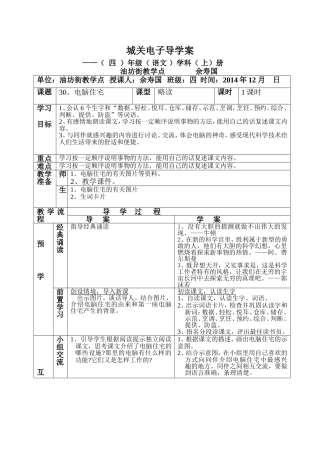 四语导学案（余）