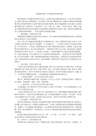 促进数学教学与人格教育的和谐发展 (2)