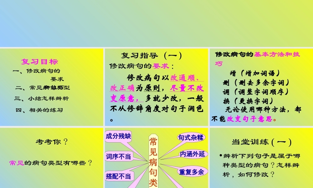 辨析、修改病句