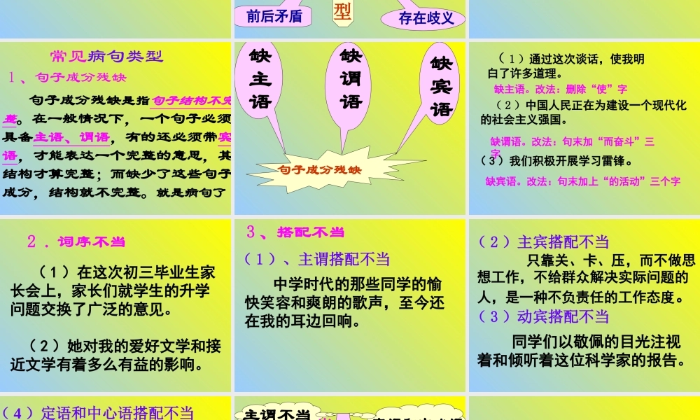 辨析、修改病句