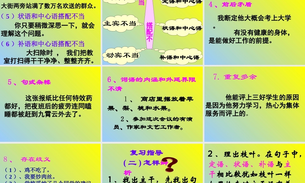 辨析、修改病句