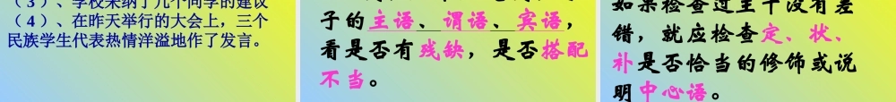辨析、修改病句
