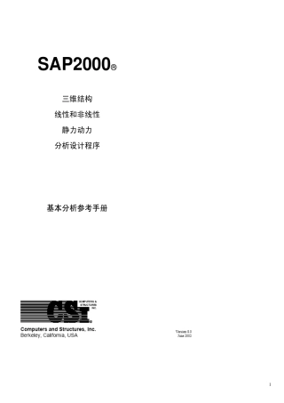 sap2000基本分析参考手册