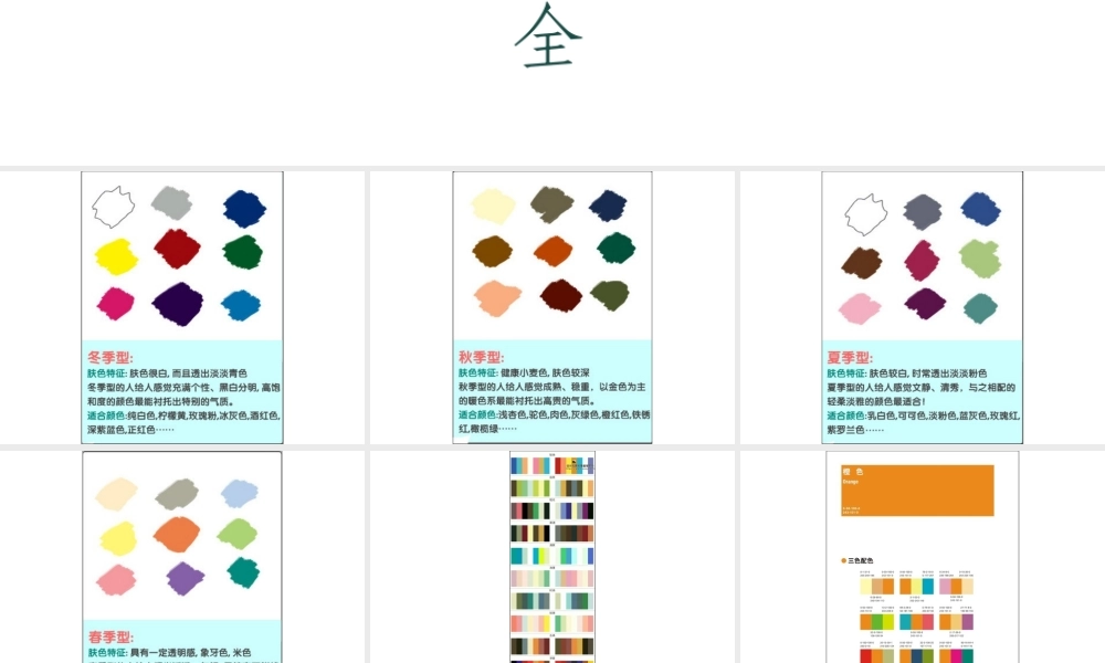 你好-色彩——经典配色大全-PPT