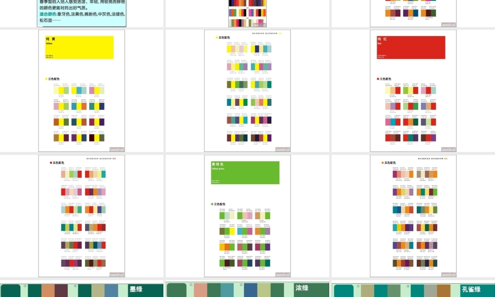 你好-色彩——经典配色大全-PPT