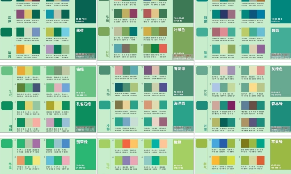 你好-色彩——经典配色大全-PPT