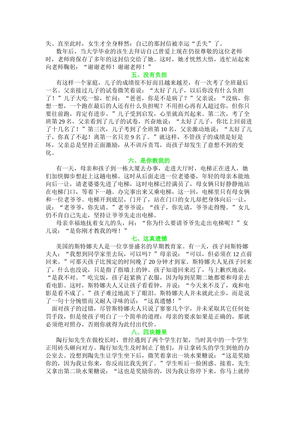 二十三个发人深省的教育故事_第2页