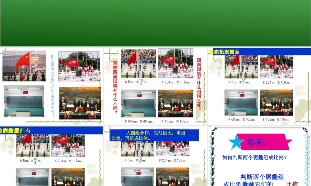 比例的意义课件1