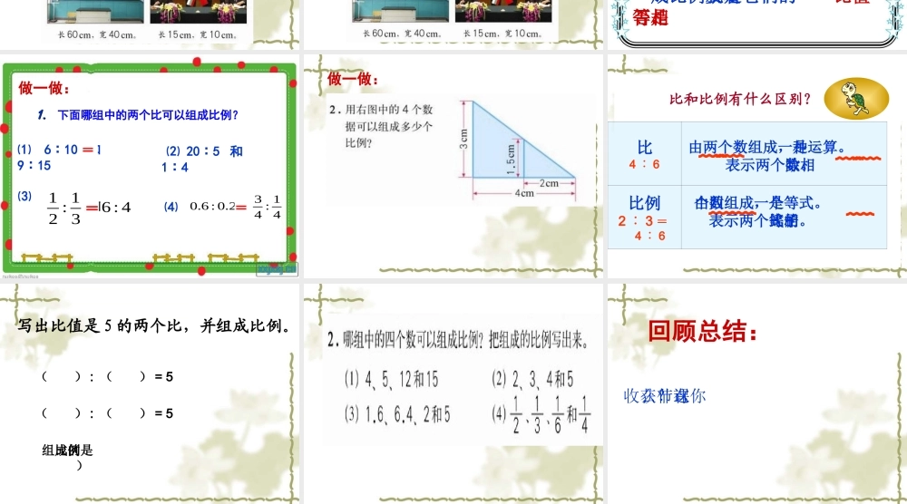 比例的意义课件1