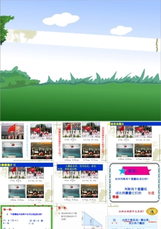 比例的意义课件1