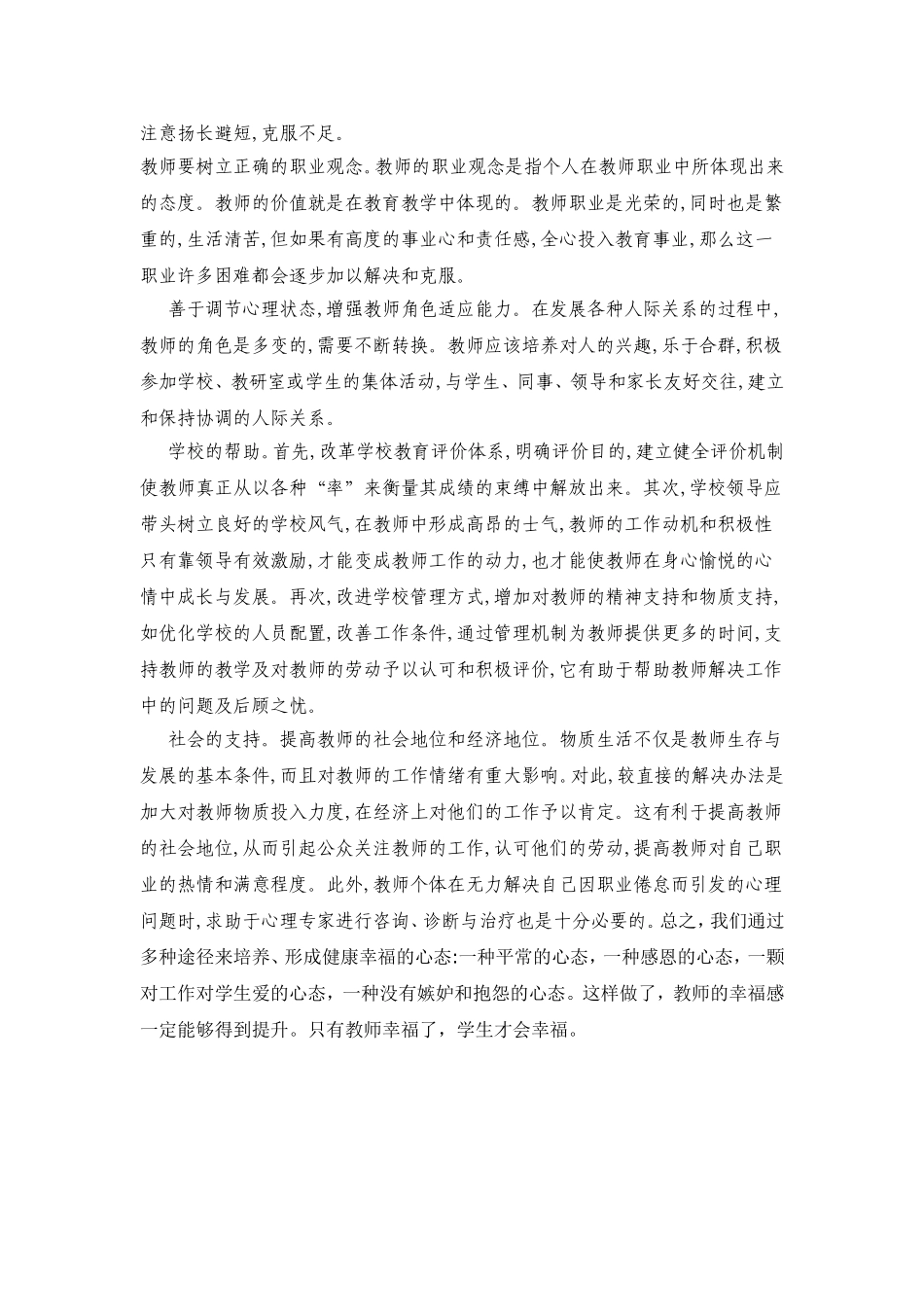 作业题目：教师如何防治职业倦怠、提升幸福感？_第2页