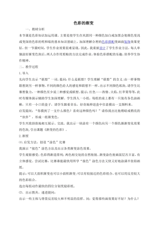 色彩的渐变教案