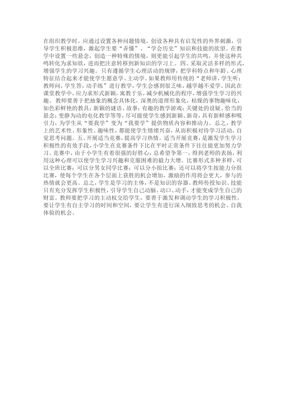 提高学生的学习积极性_第2页