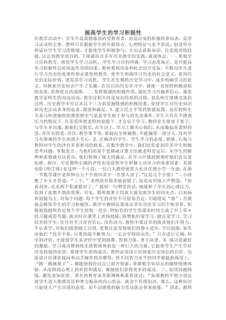 提高学生的学习积极性
