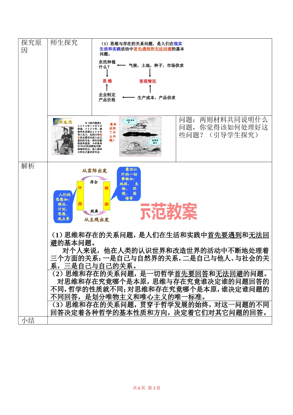 哲学的基本问题教案_第3页