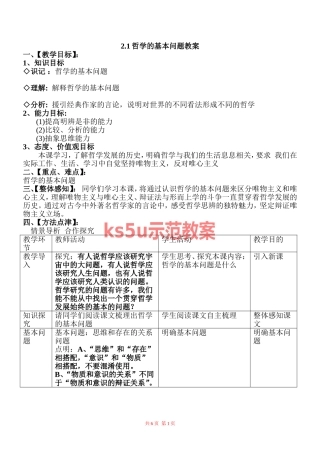 哲学的基本问题教案