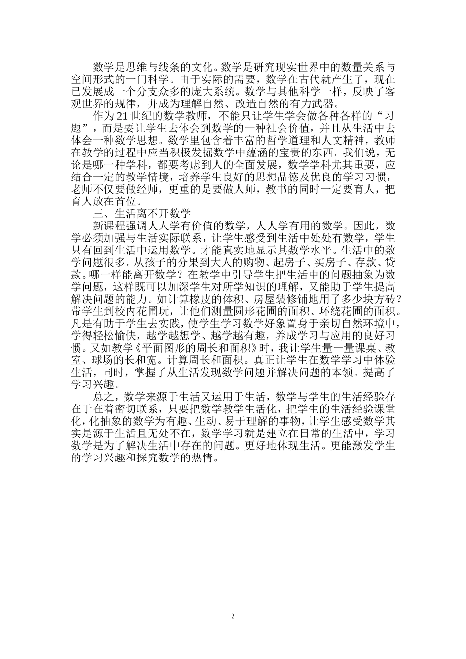 创设生活化的数学(莫敬平)_第2页