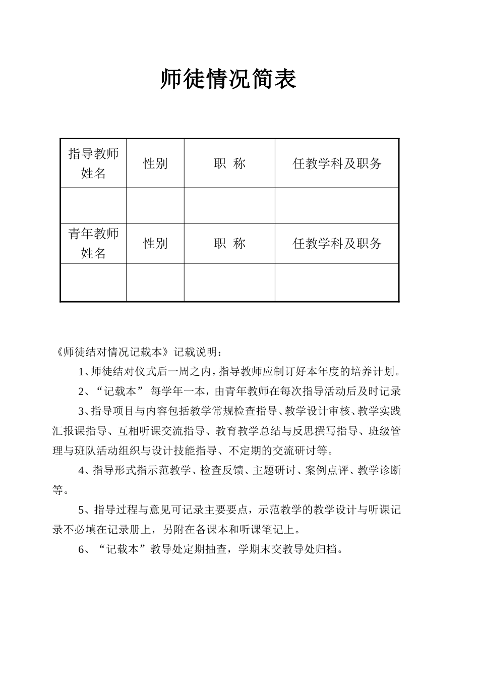 青蓝工程记录册_第2页