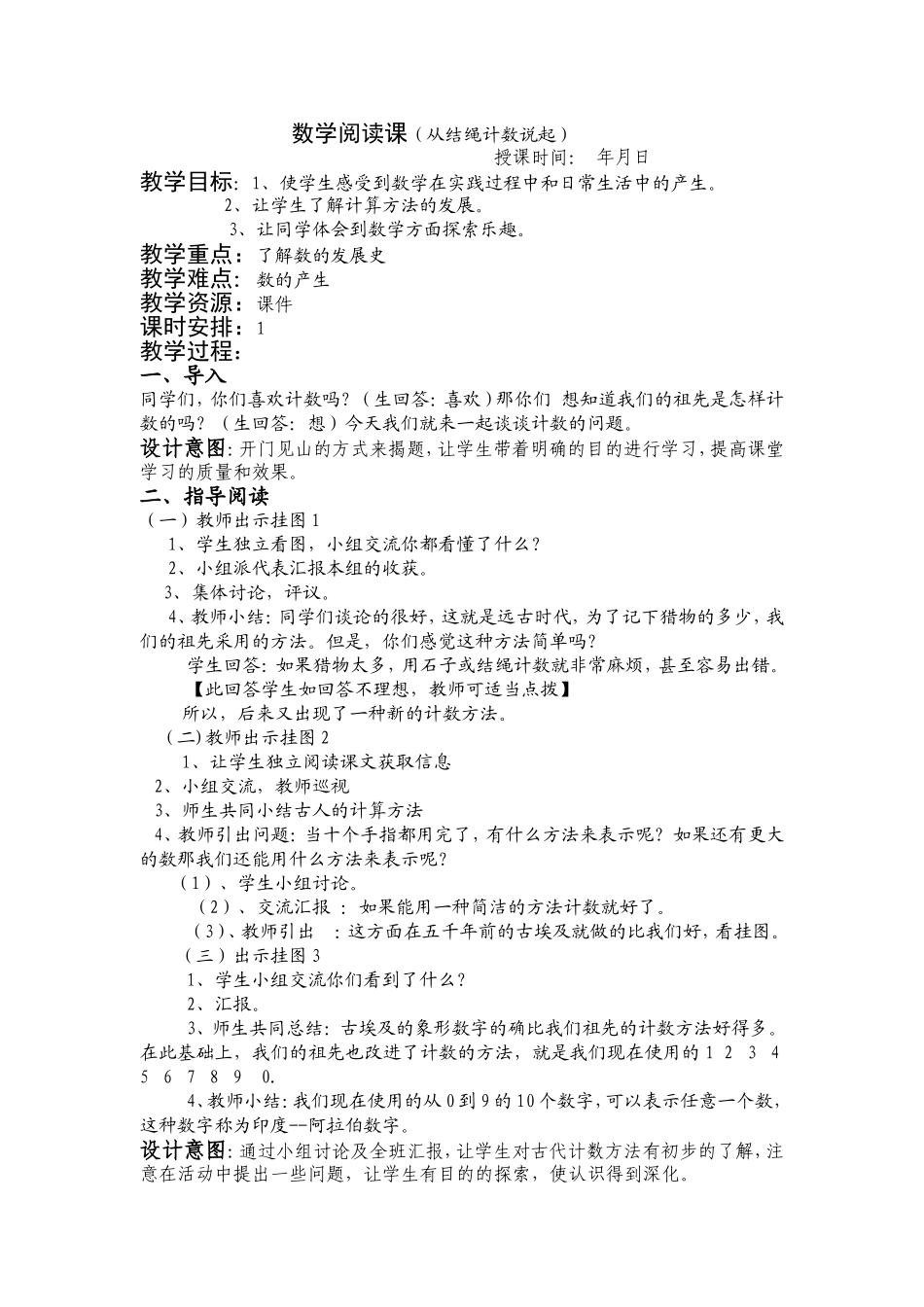 北师大数学四年级上一单元数学阅读课_第1页