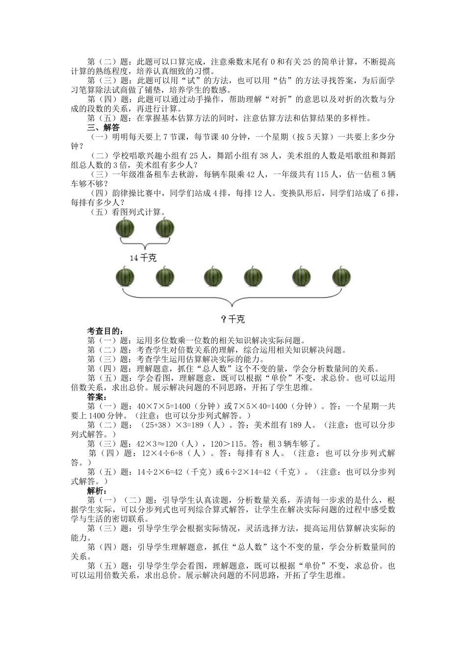 《多位数乘一位数》同步试题_第2页