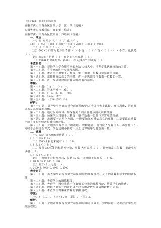 《多位数乘一位数》同步试题