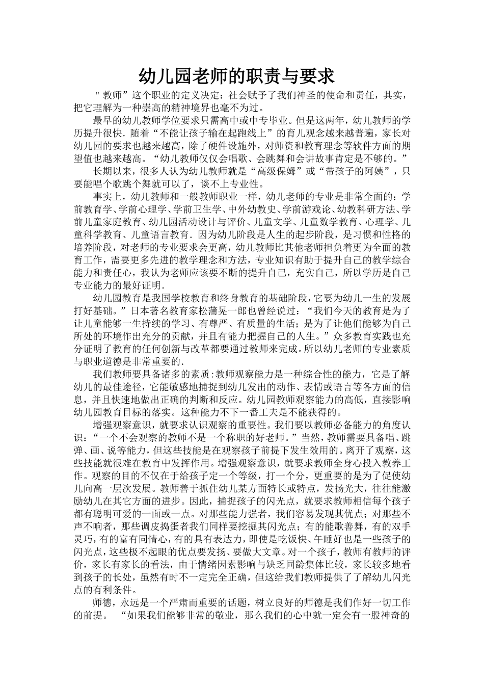 幼儿园老师的职责与要求_第1页