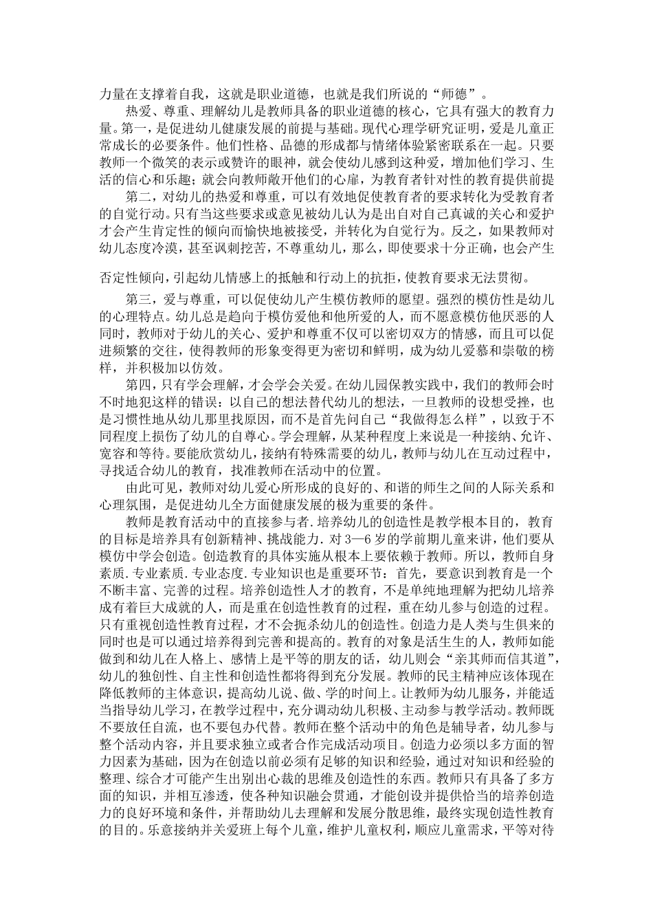 幼儿园老师的职责与要求_第2页