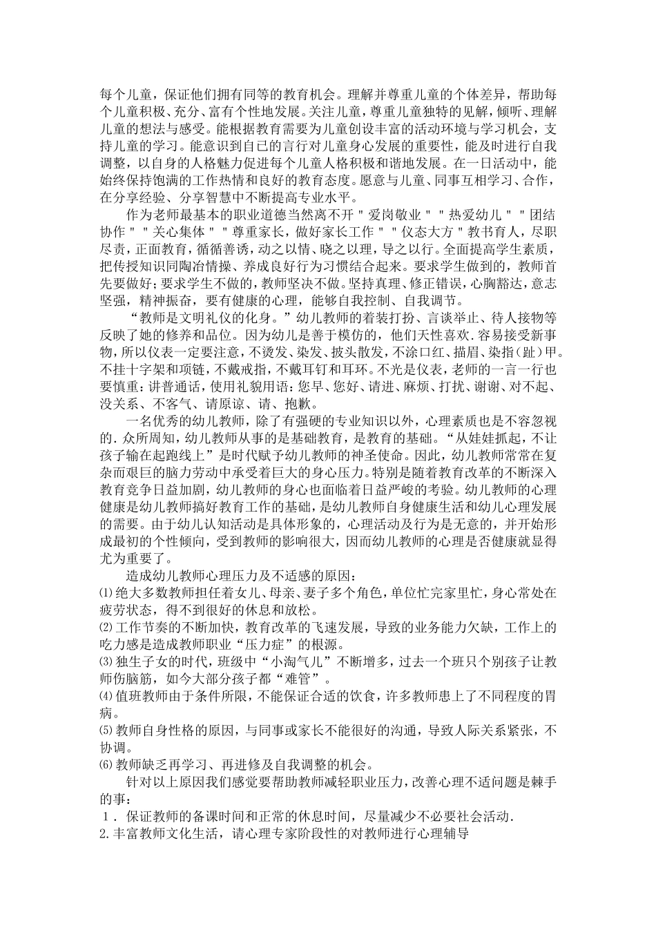 幼儿园老师的职责与要求_第3页