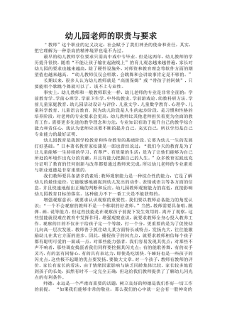 幼儿园老师的职责与要求