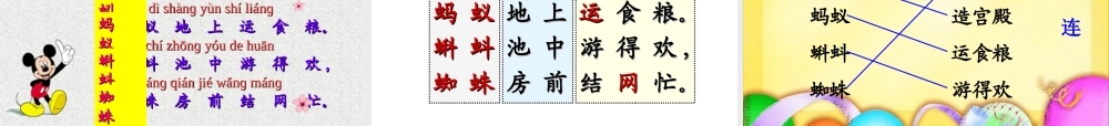 13《识字四》