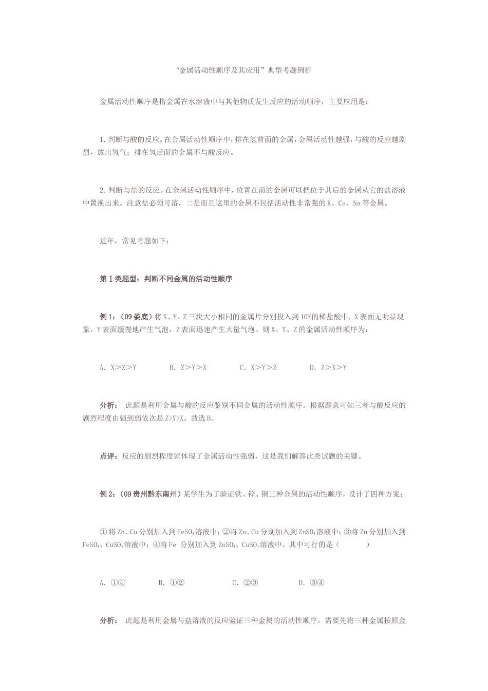 金属活动性顺序及其应用_第1页