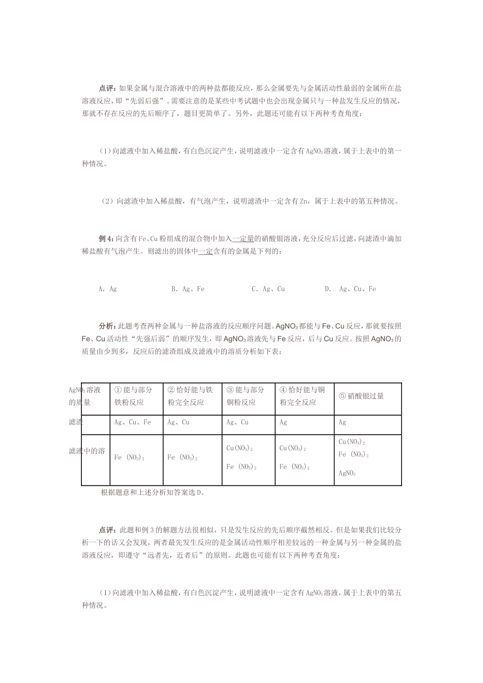 金属活动性顺序及其应用_第3页