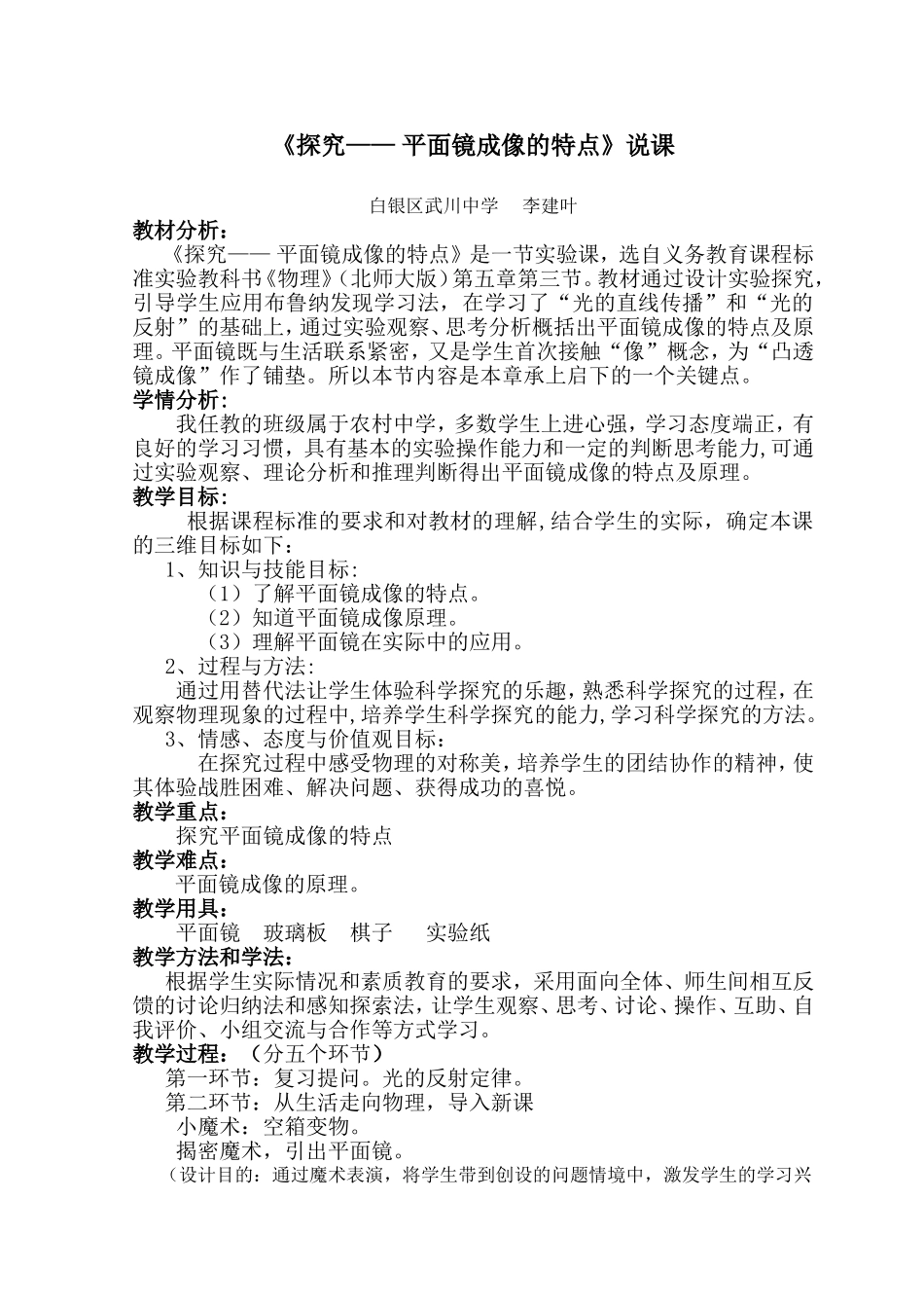 平面镜成像学课稿李_第1页