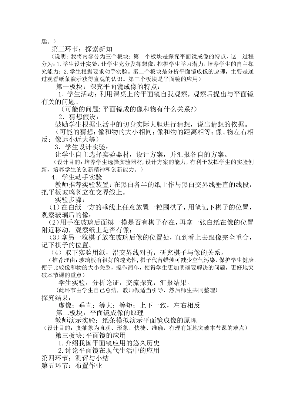 平面镜成像学课稿李_第2页