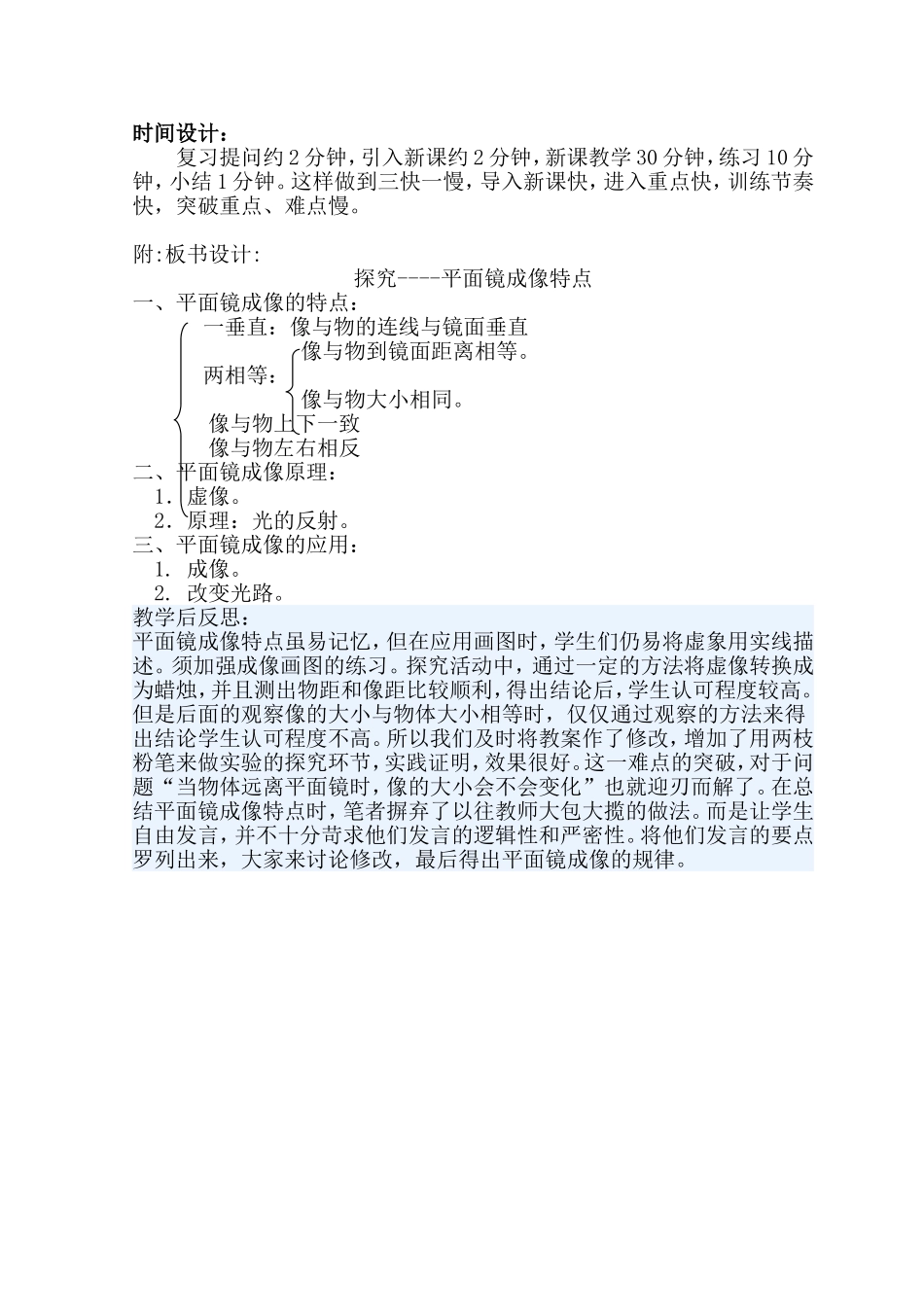 平面镜成像学课稿李_第3页