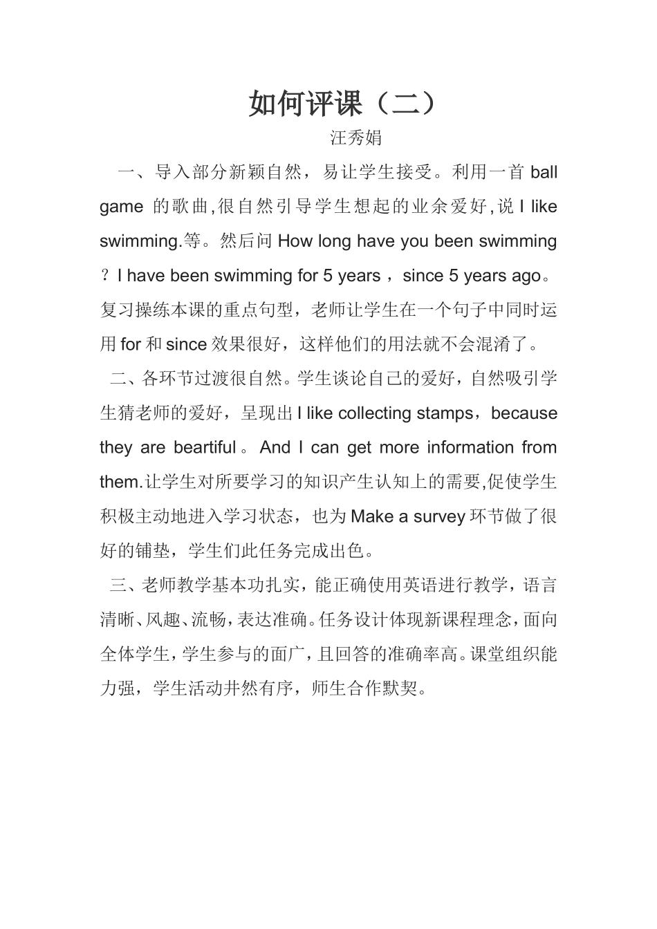 如何评课（二）_第1页