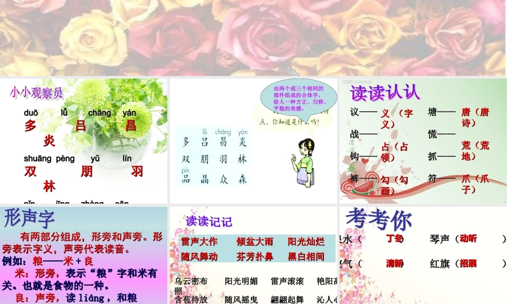 语文园地二上课篇