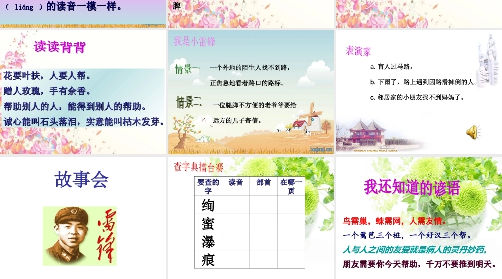 语文园地二上课篇