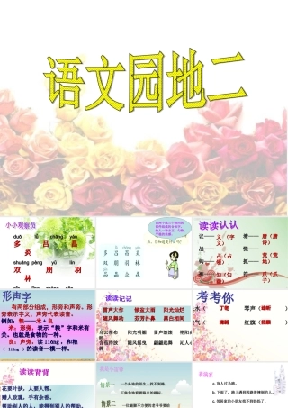 语文园地二上课篇