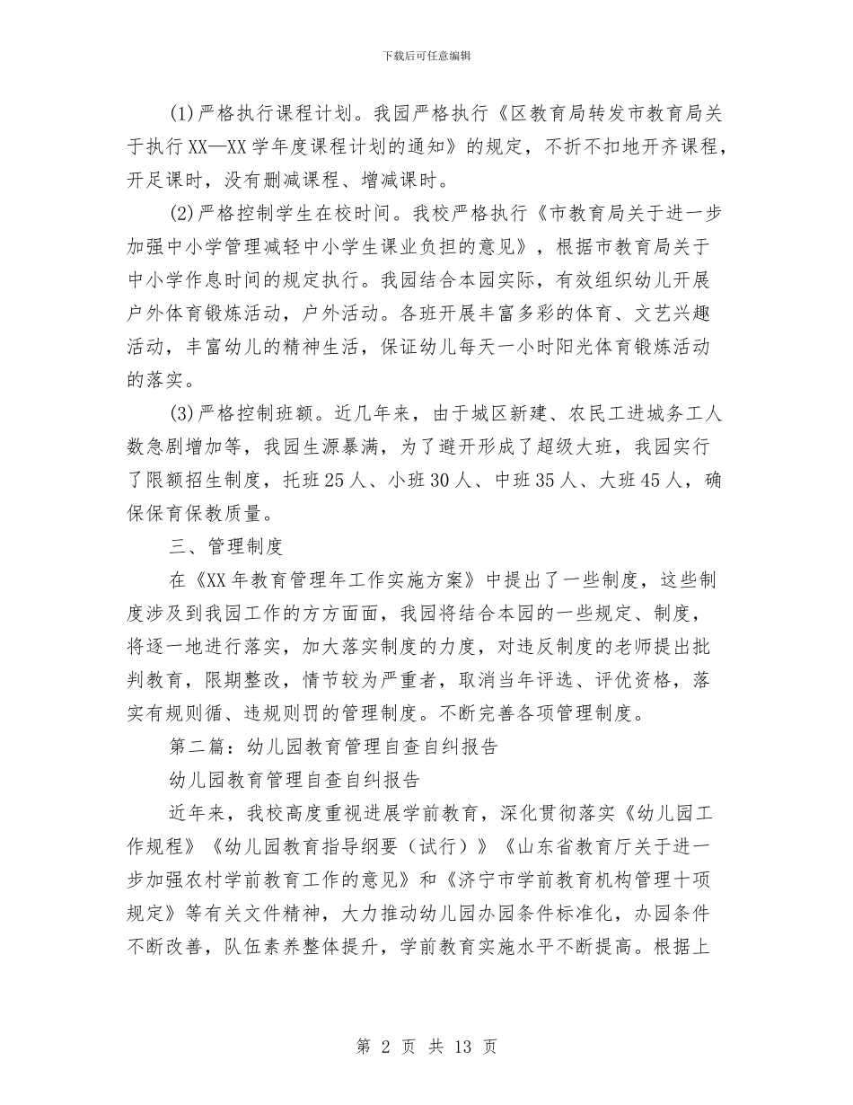 幼儿园教育管理自查报告与幼儿园敬老月活动工作计划汇编_第2页