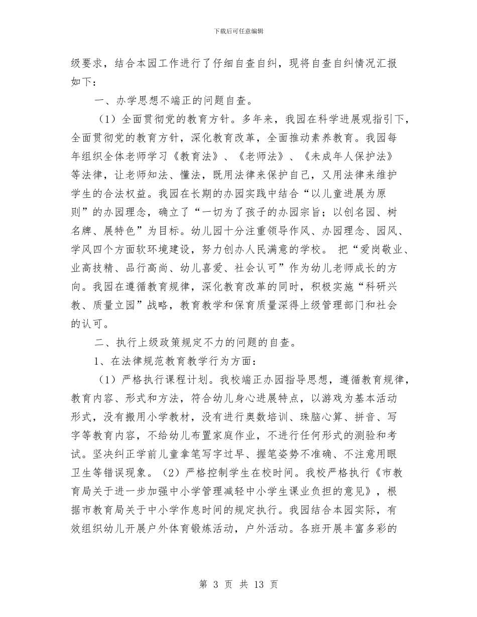幼儿园教育管理自查报告与幼儿园敬老月活动工作计划汇编_第3页